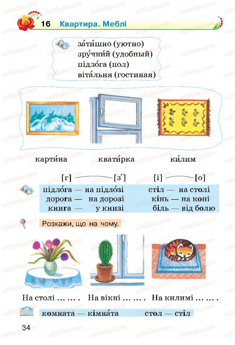 Страница 34 | Підручник Українська мова 2 клас О.Н. Хорошковська, Г.І. Охота 2012