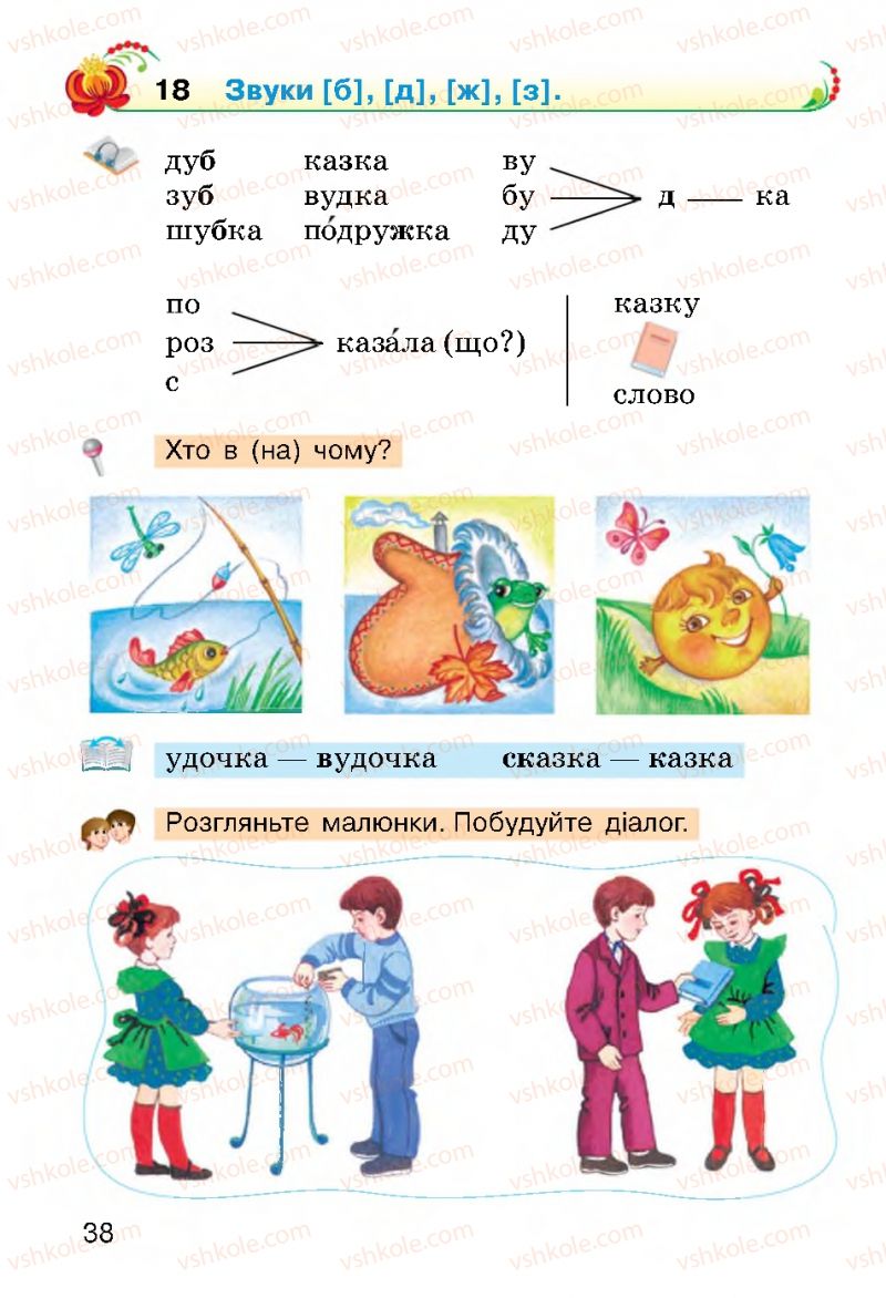 Страница 38 | Підручник Українська мова 2 клас О.Н. Хорошковська, Г.І. Охота 2012