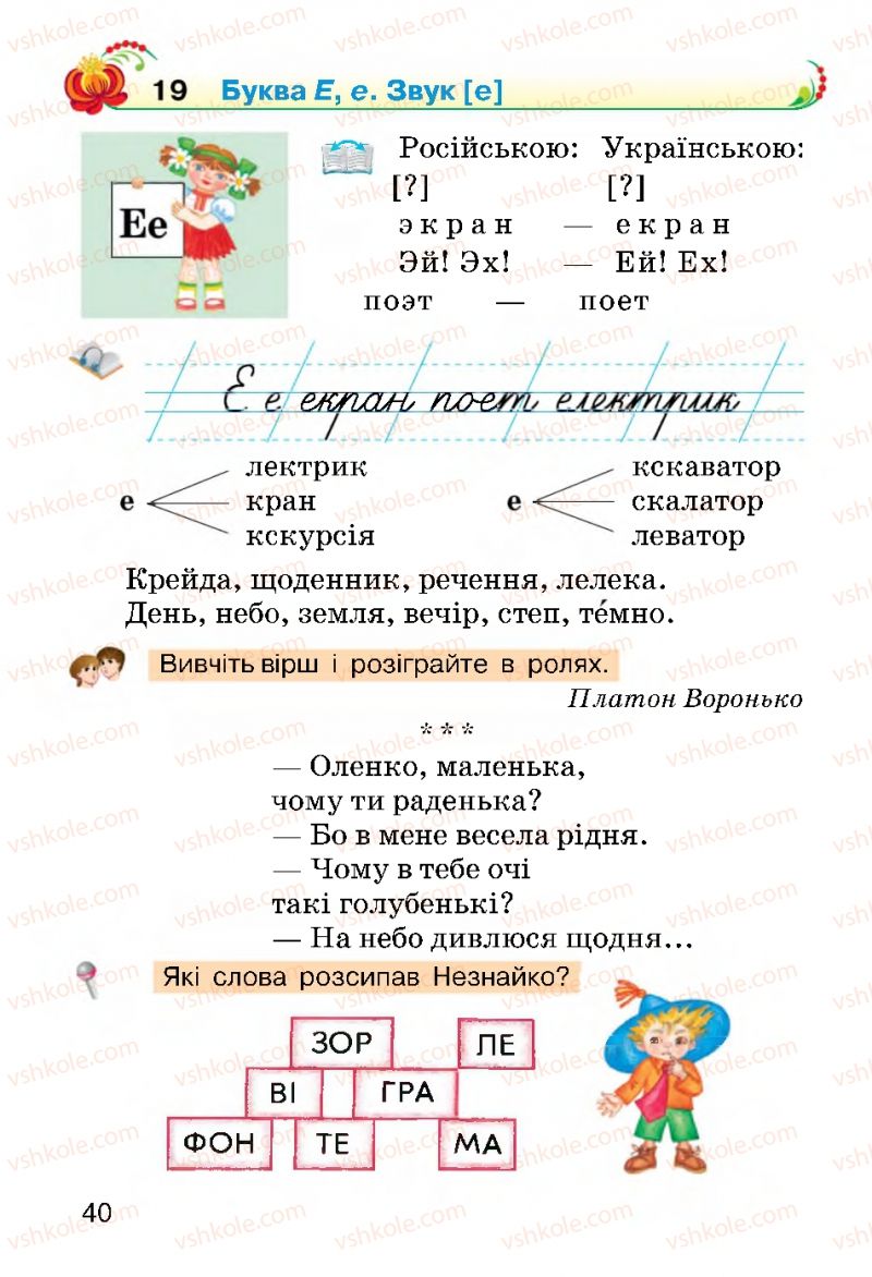 Страница 40 | Підручник Українська мова 2 клас О.Н. Хорошковська, Г.І. Охота 2012