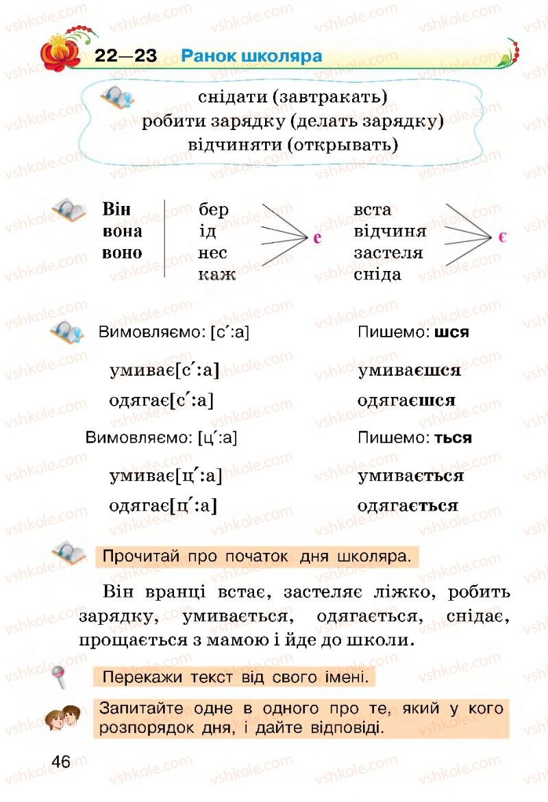 Страница 46 | Підручник Українська мова 2 клас О.Н. Хорошковська, Г.І. Охота 2012