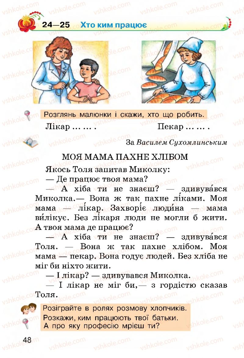 Страница 48 | Підручник Українська мова 2 клас О.Н. Хорошковська, Г.І. Охота 2012