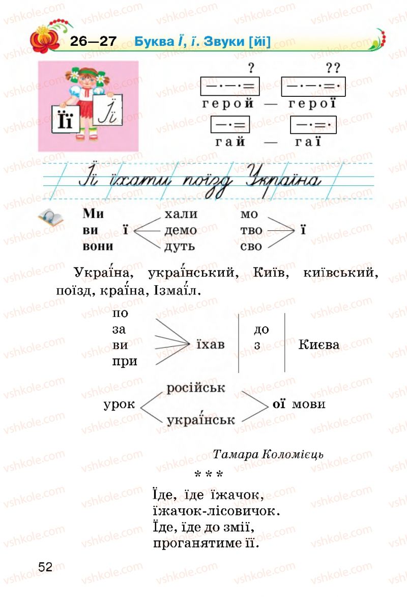 Страница 52 | Підручник Українська мова 2 клас О.Н. Хорошковська, Г.І. Охота 2012