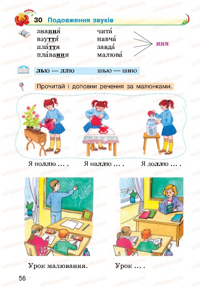 Страница 56 | Підручник Українська мова 2 клас О.Н. Хорошковська, Г.І. Охота 2012