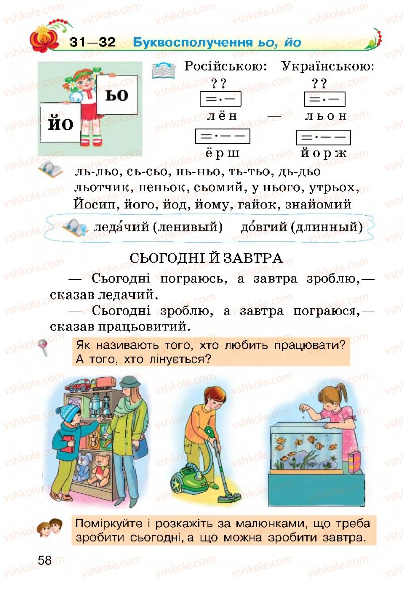 Страница 58 | Підручник Українська мова 2 клас О.Н. Хорошковська, Г.І. Охота 2012