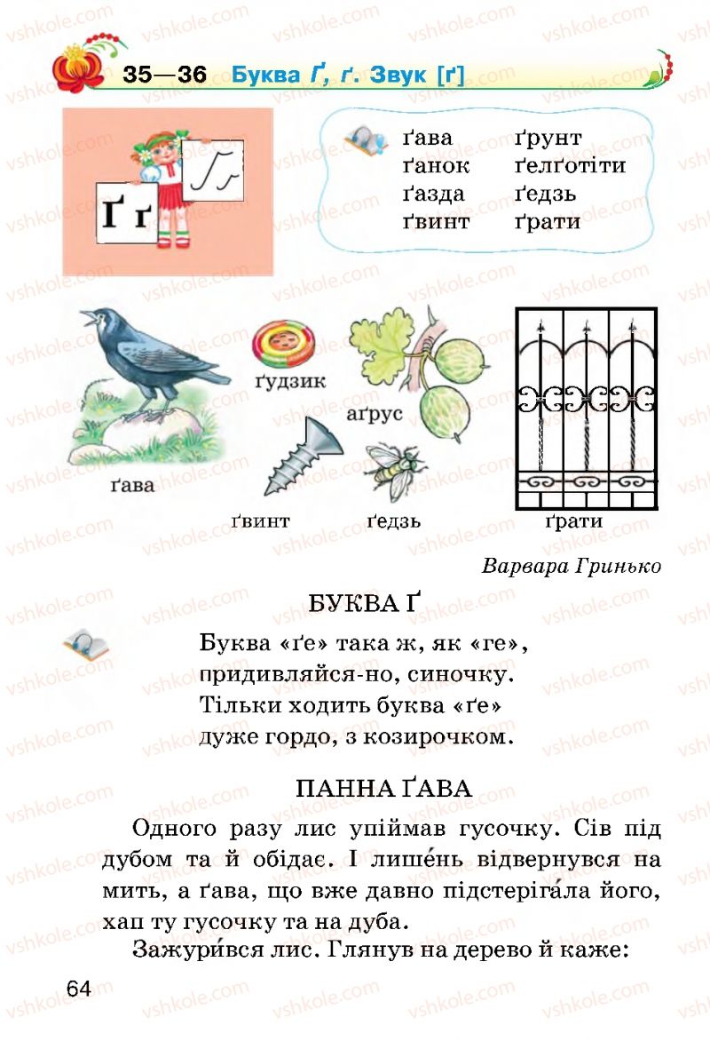 Страница 64 | Підручник Українська мова 2 клас О.Н. Хорошковська, Г.І. Охота 2012