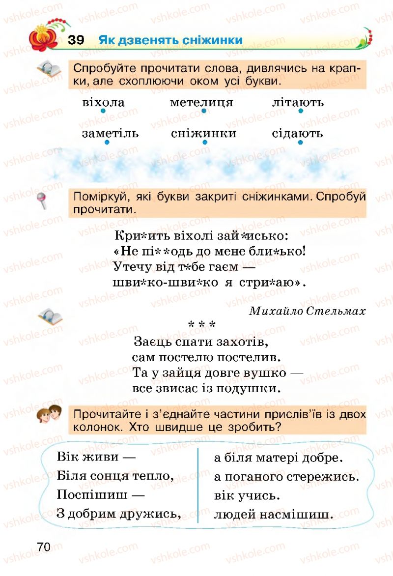 Страница 70 | Підручник Українська мова 2 клас О.Н. Хорошковська, Г.І. Охота 2012