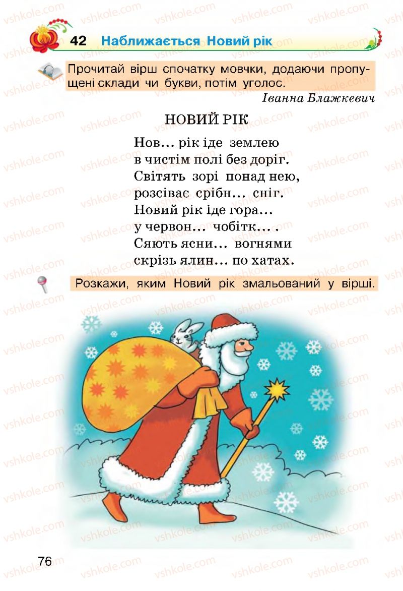 Страница 76 | Підручник Українська мова 2 клас О.Н. Хорошковська, Г.І. Охота 2012