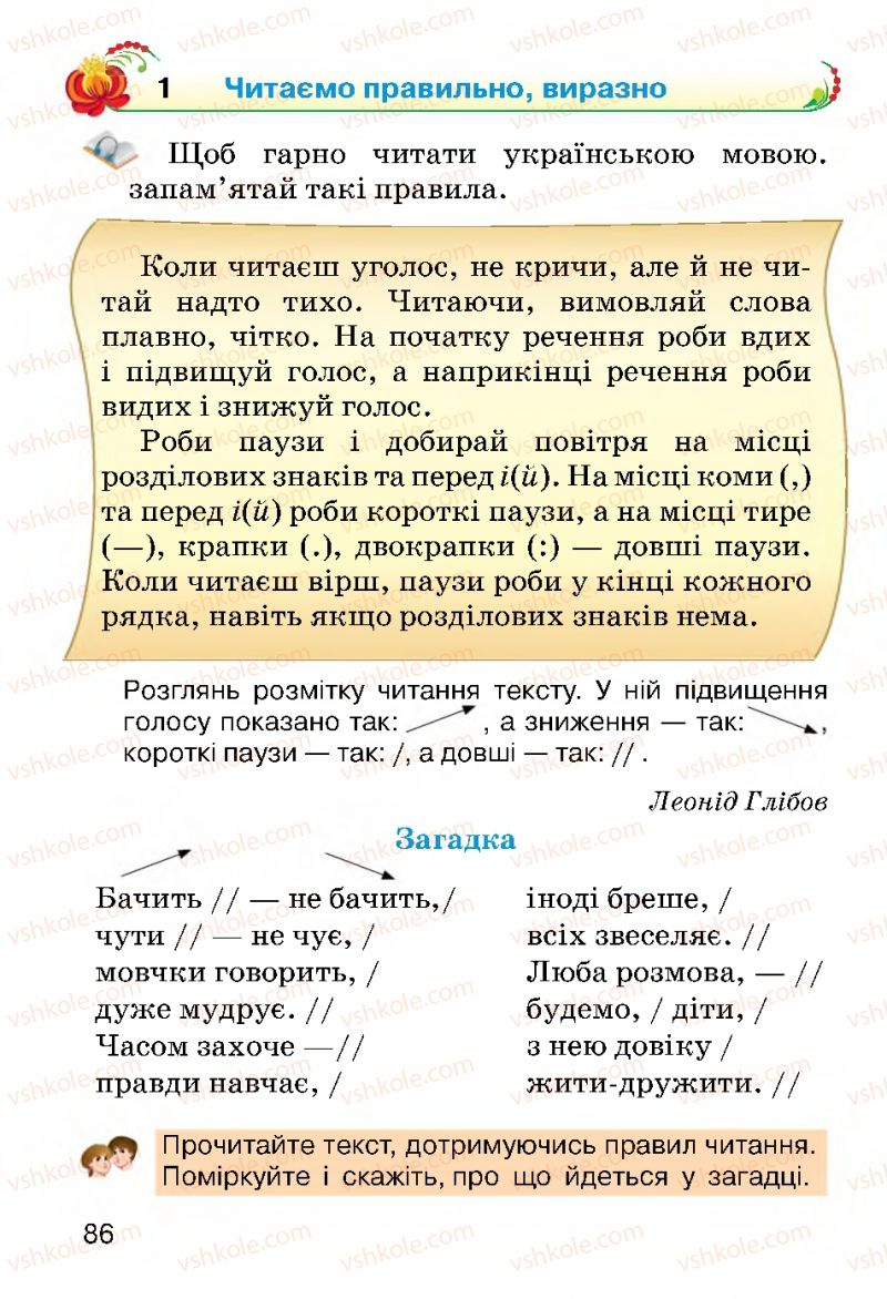 Страница 86 | Підручник Українська мова 2 клас О.Н. Хорошковська, Г.І. Охота 2012