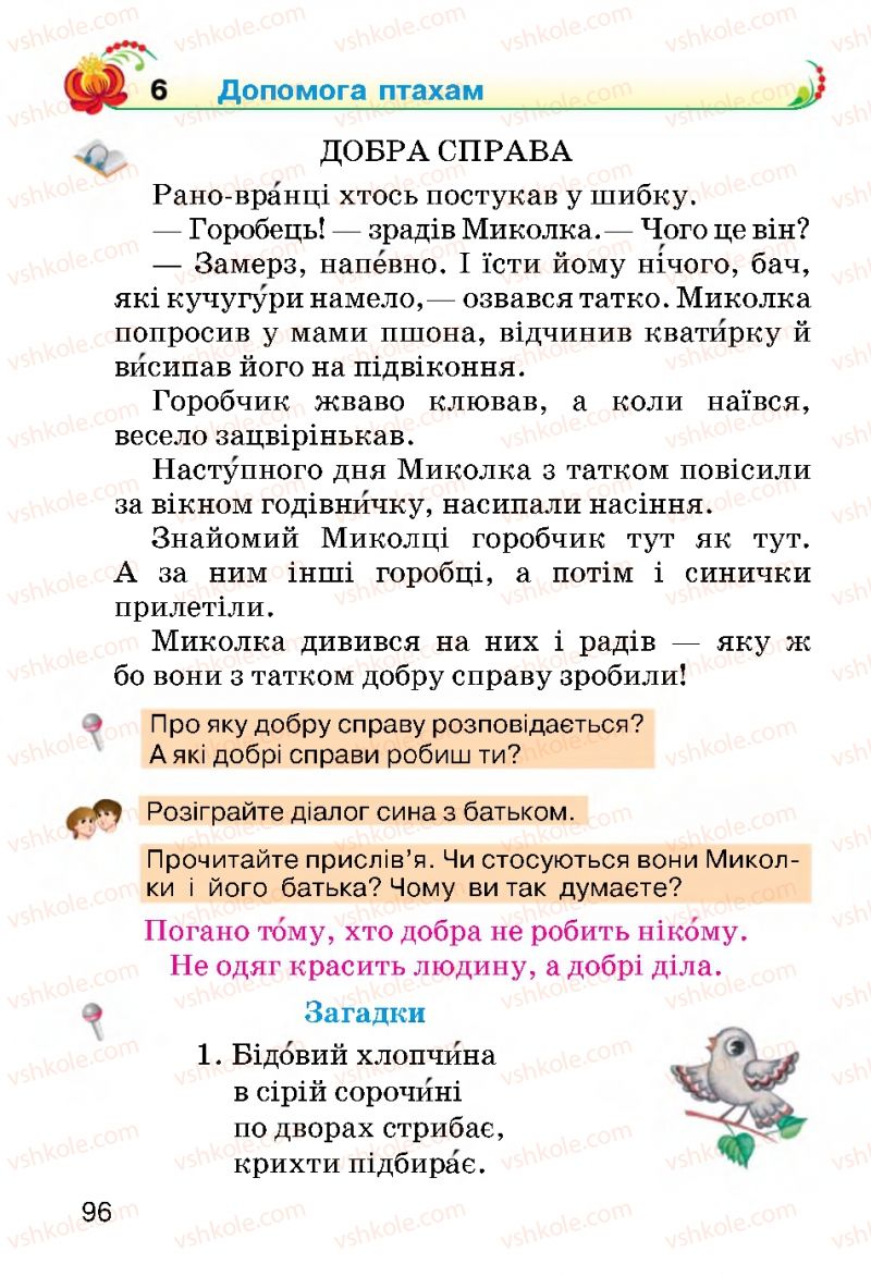 Страница 96 | Підручник Українська мова 2 клас О.Н. Хорошковська, Г.І. Охота 2012