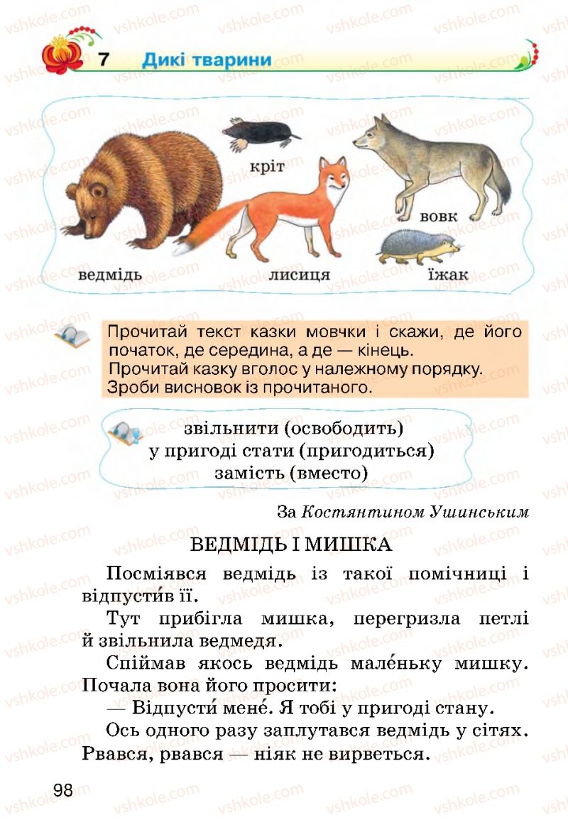 Страница 98 | Підручник Українська мова 2 клас О.Н. Хорошковська, Г.І. Охота 2012