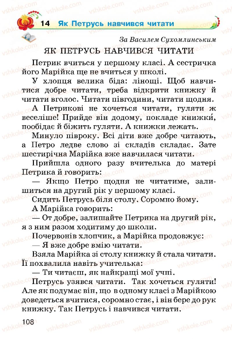 Страница 108 | Підручник Українська мова 2 клас О.Н. Хорошковська, Г.І. Охота 2012