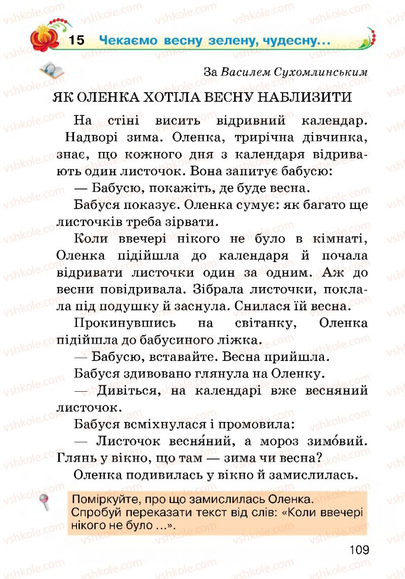 Страница 109 | Підручник Українська мова 2 клас О.Н. Хорошковська, Г.І. Охота 2012