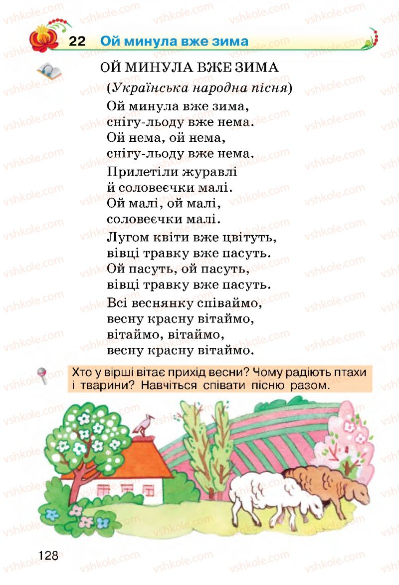 Страница 128 | Підручник Українська мова 2 клас О.Н. Хорошковська, Г.І. Охота 2012