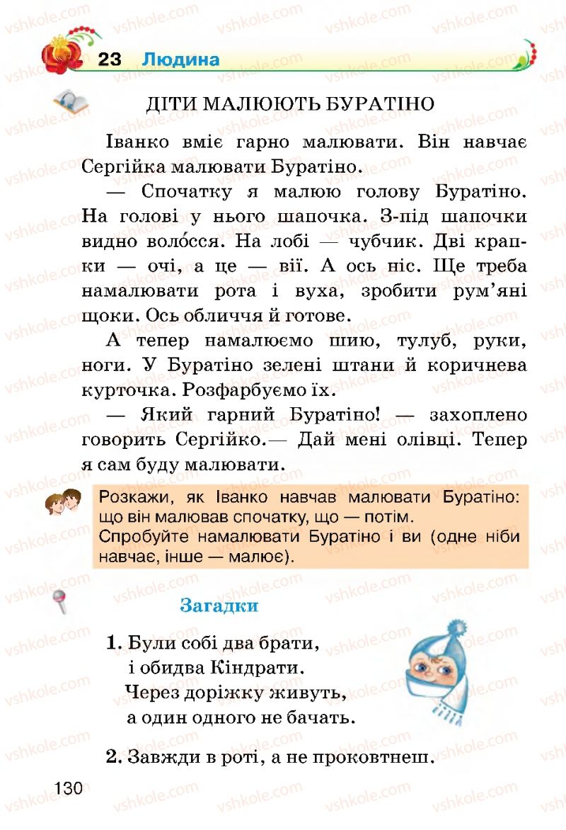 Страница 130 | Підручник Українська мова 2 клас О.Н. Хорошковська, Г.І. Охота 2012