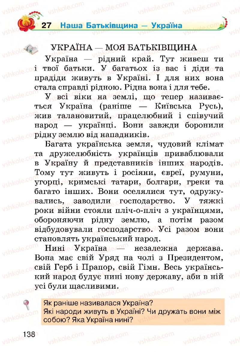 Страница 138 | Підручник Українська мова 2 клас О.Н. Хорошковська, Г.І. Охота 2012