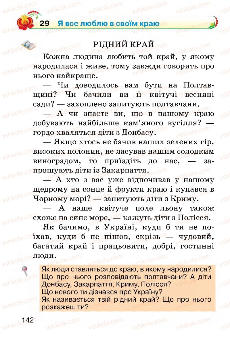 Страница 142 | Підручник Українська мова 2 клас О.Н. Хорошковська, Г.І. Охота 2012