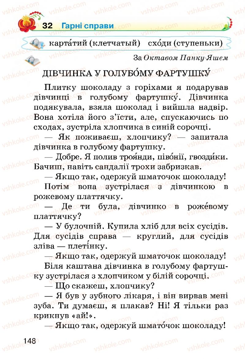 Страница 148 | Підручник Українська мова 2 клас О.Н. Хорошковська, Г.І. Охота 2012