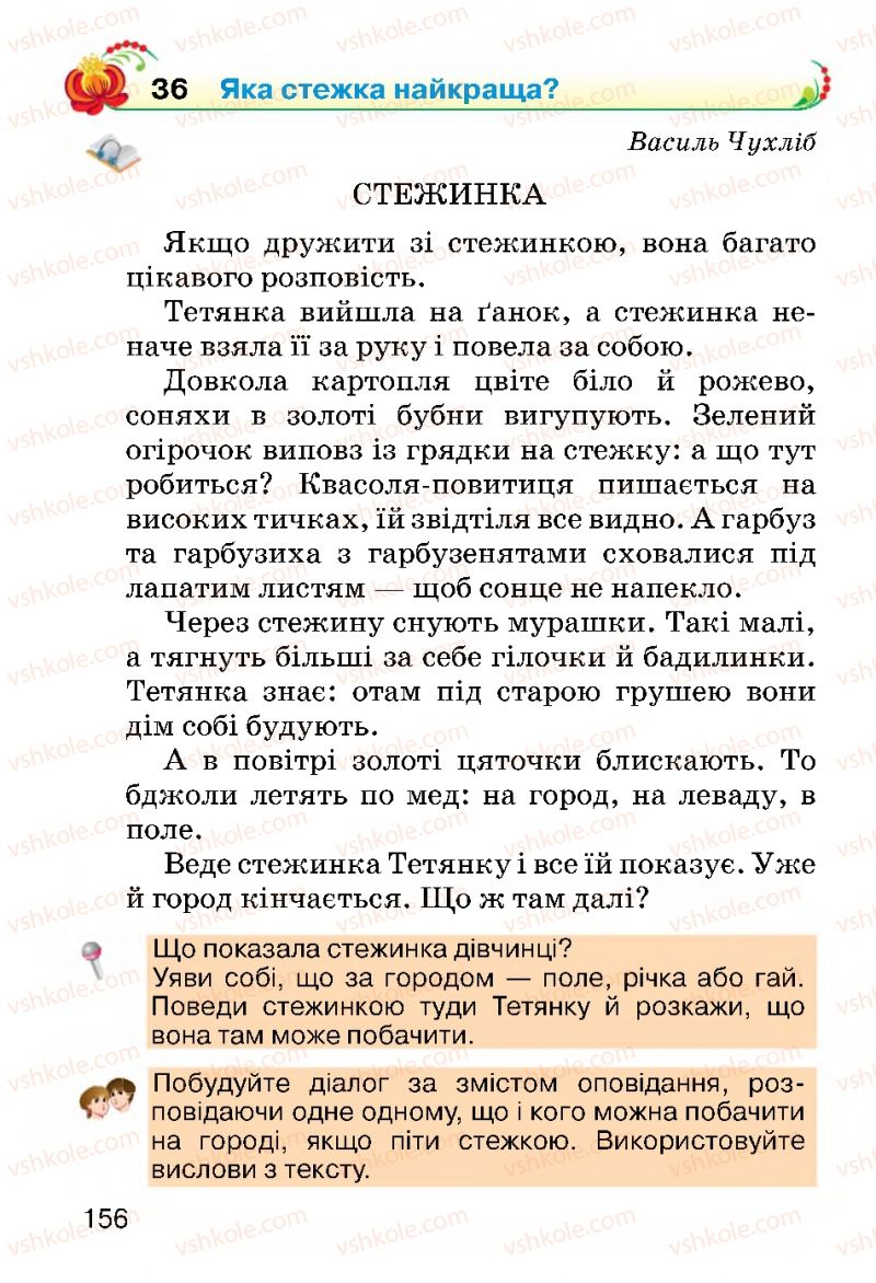 Страница 156 | Підручник Українська мова 2 клас О.Н. Хорошковська, Г.І. Охота 2012