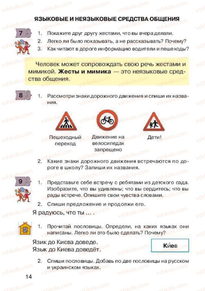 Страница 14 | Підручник Русский язык 2 клас А.Н. Рудяков, И.Л. Челышева 2012