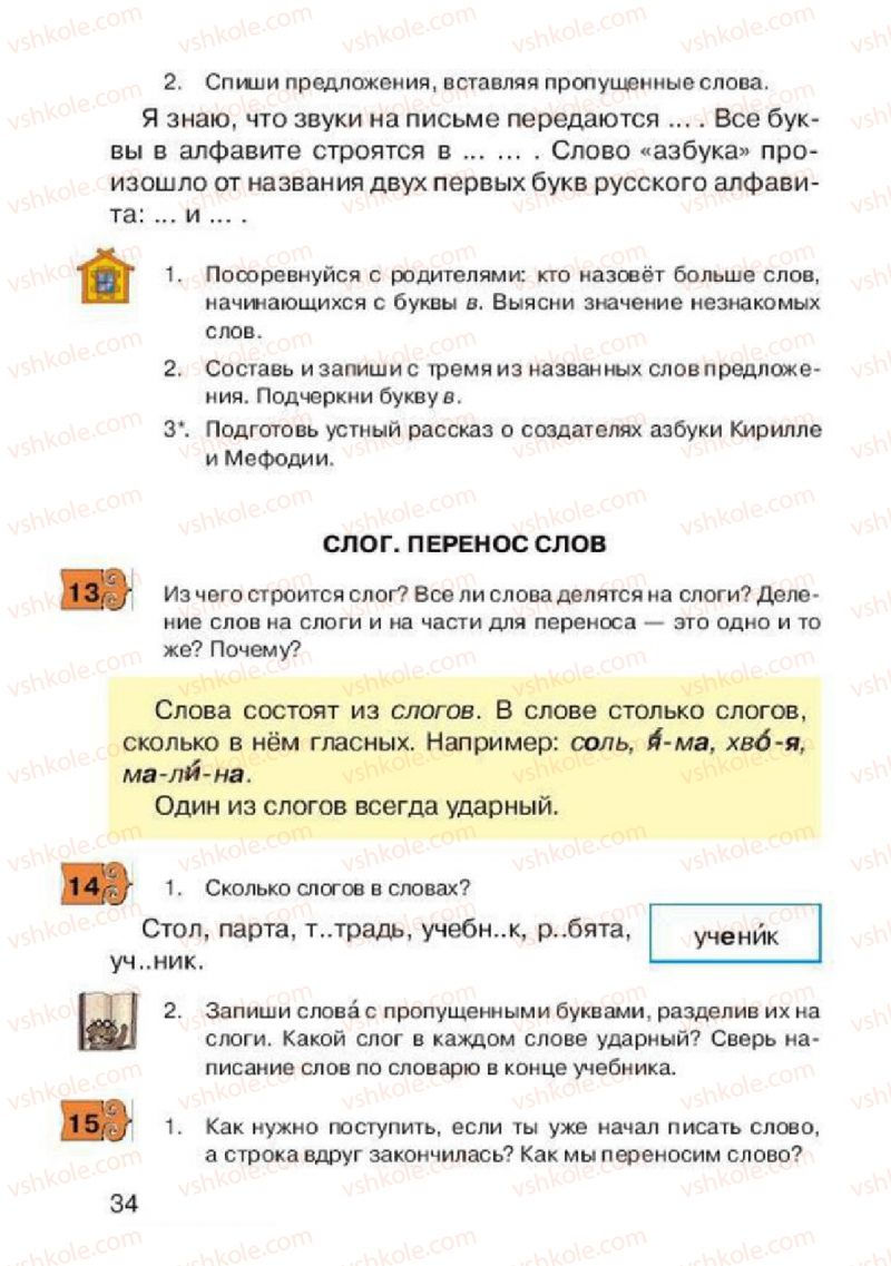 Страница 34 | Підручник Русский язык 2 клас А.Н. Рудяков, И.Л. Челышева 2012