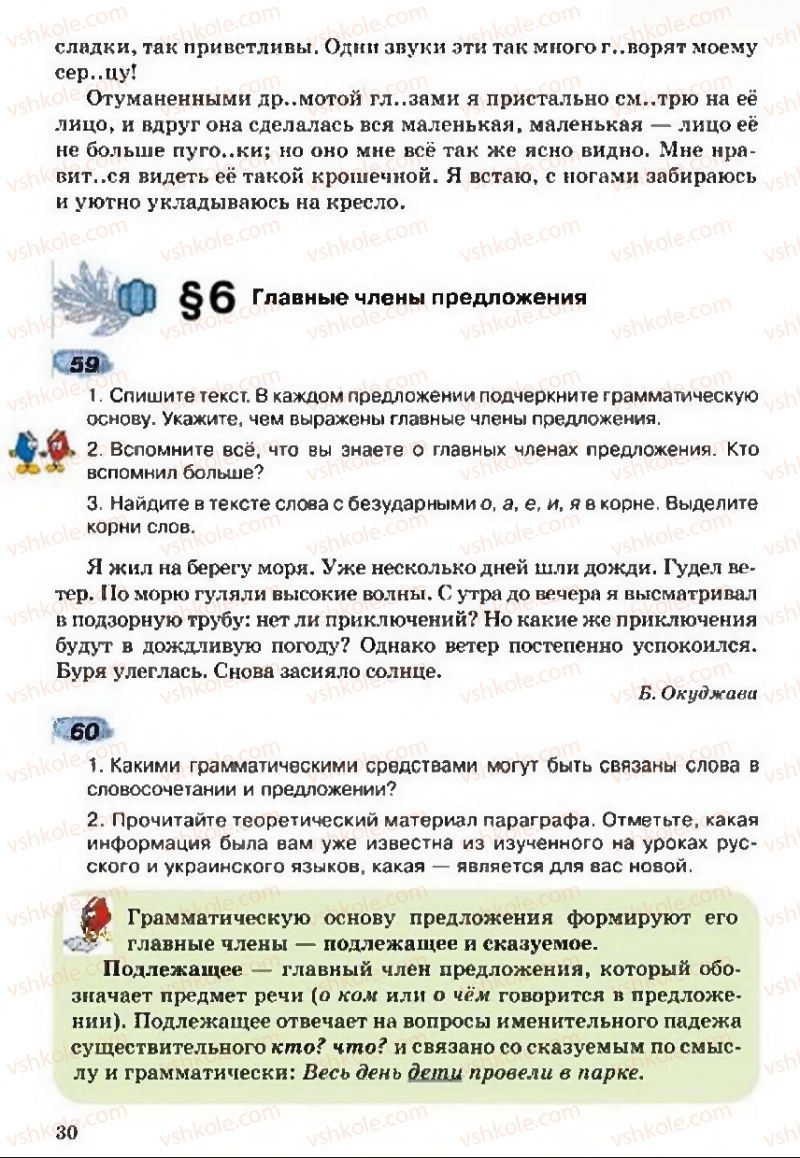 Страница 30 | Підручник Русский язык 5 клас А.Н. Рудяков, Т.Я. Фролова 2013