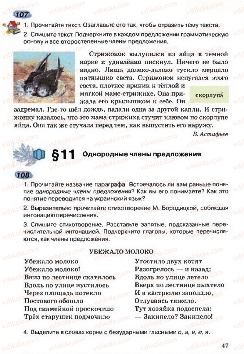 Страница 47 | Підручник Русский язык 5 клас А.Н. Рудяков, Т.Я. Фролова 2013