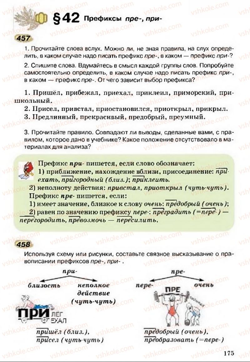 Страница 175 | Підручник Русский язык 5 клас А.Н. Рудяков, Т.Я. Фролова 2013