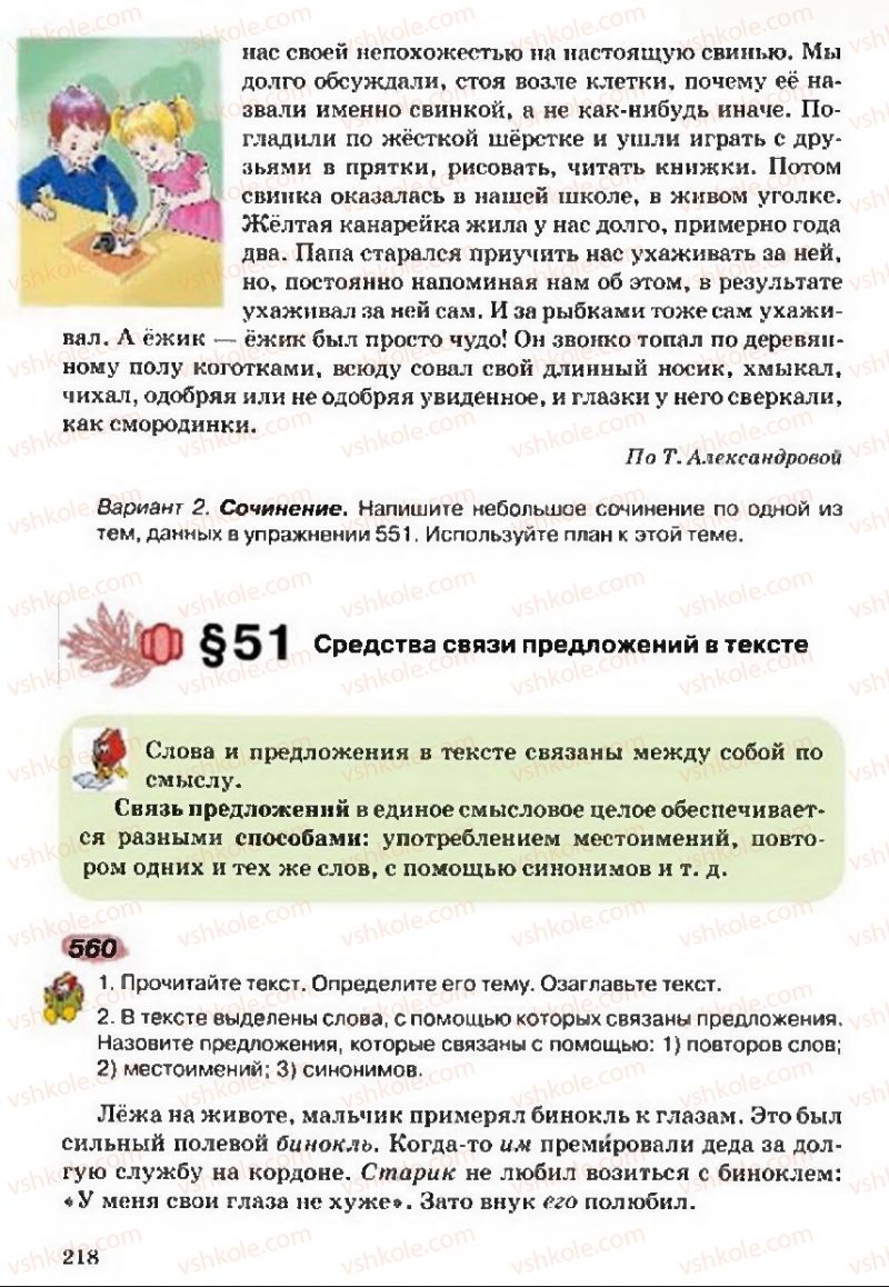 Страница 218 | Підручник Русский язык 5 клас А.Н. Рудяков, Т.Я. Фролова 2013