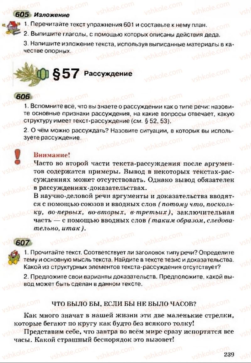 Страница 239 | Підручник Русский язык 5 клас А.Н. Рудяков, Т.Я. Фролова 2013