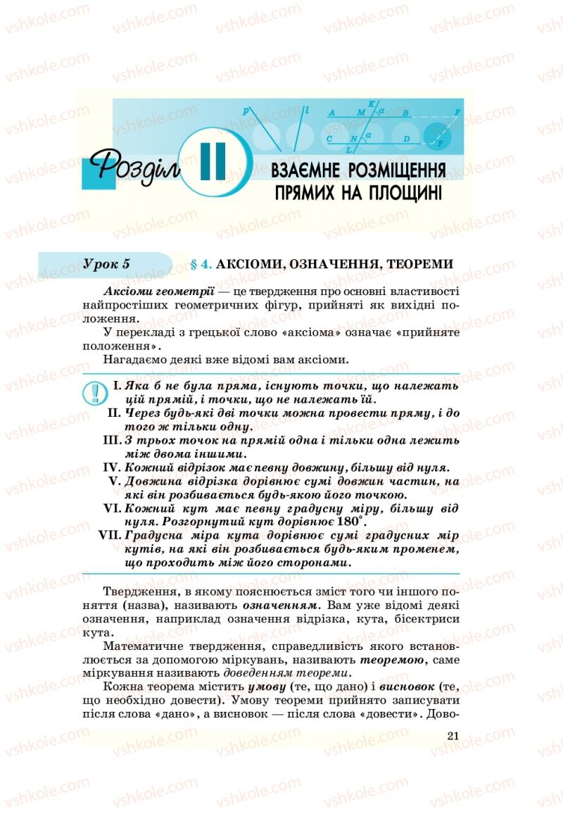 Страница 21 | Підручник Геометрія 7 клас О.С. Істер 2007