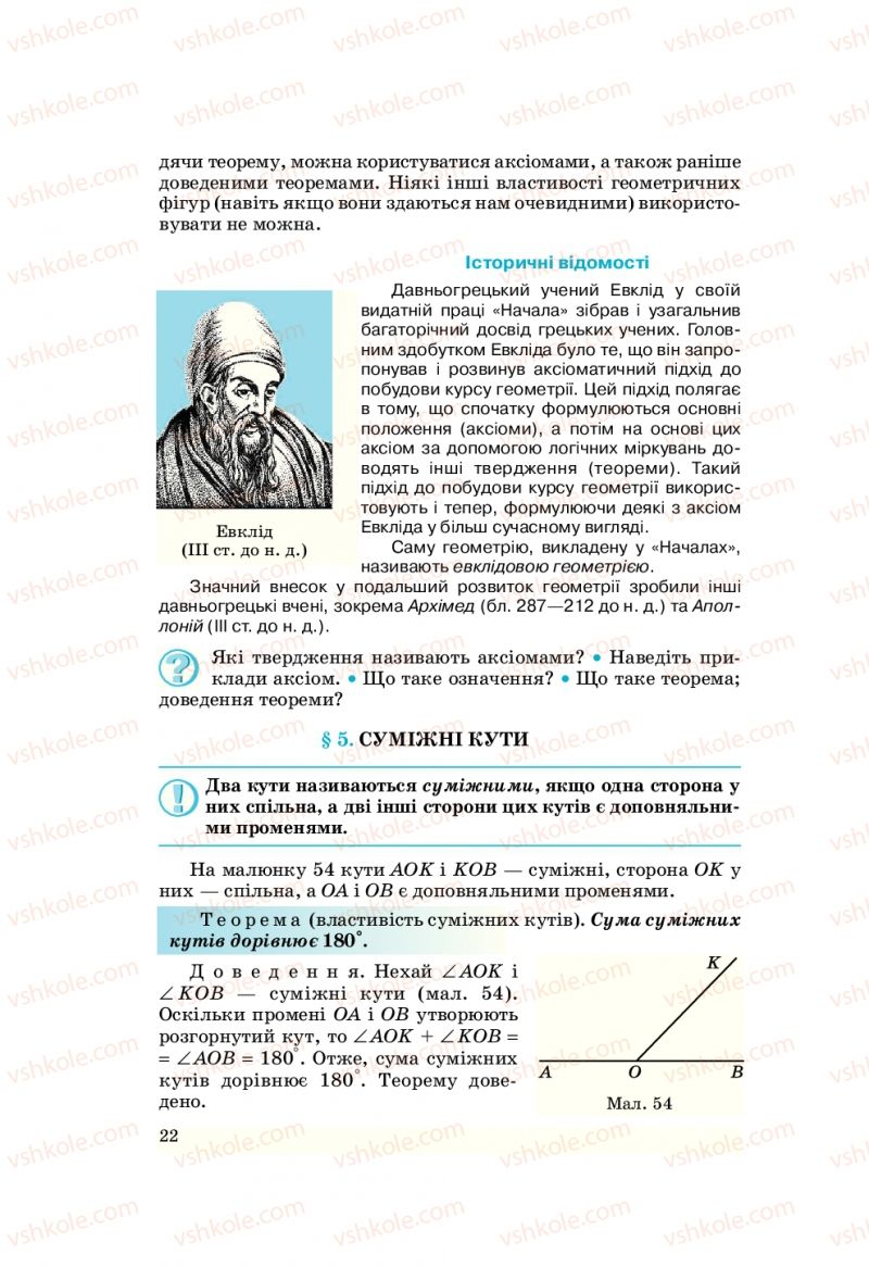 Страница 22 | Підручник Геометрія 7 клас О.С. Істер 2007