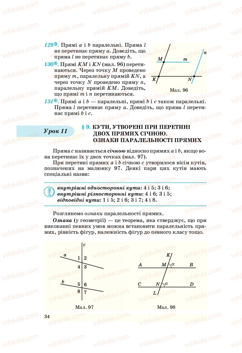 Страница 34 | Підручник Геометрія 7 клас О.С. Істер 2007