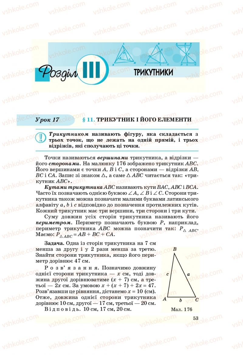 Страница 53 | Підручник Геометрія 7 клас О.С. Істер 2007