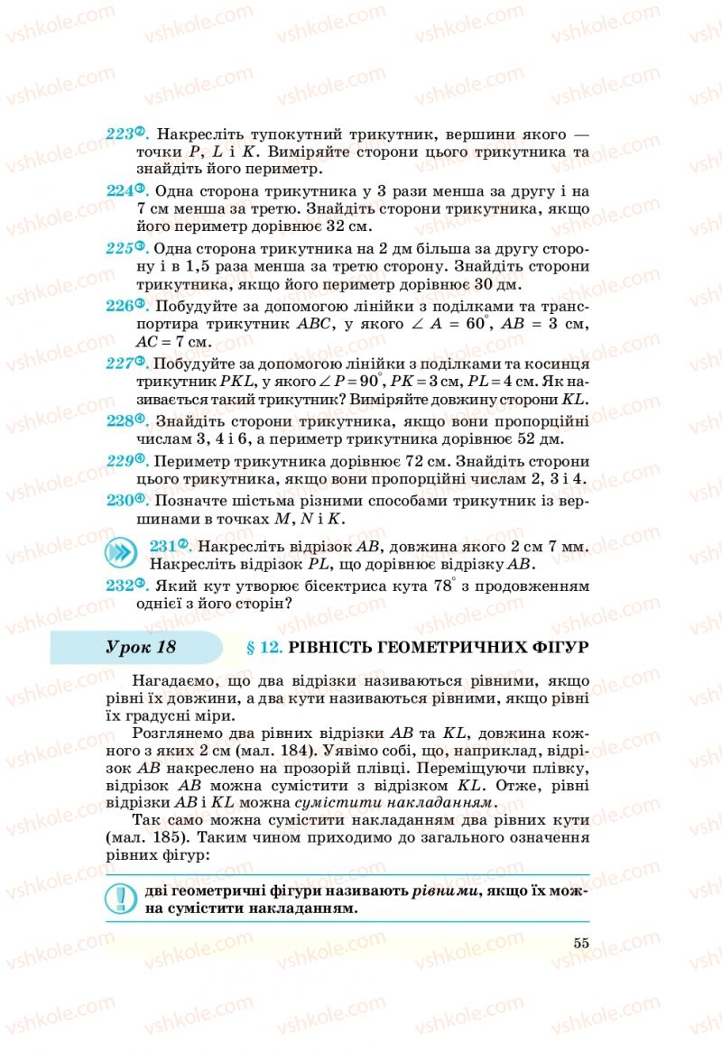 Страница 55 | Підручник Геометрія 7 клас О.С. Істер 2007