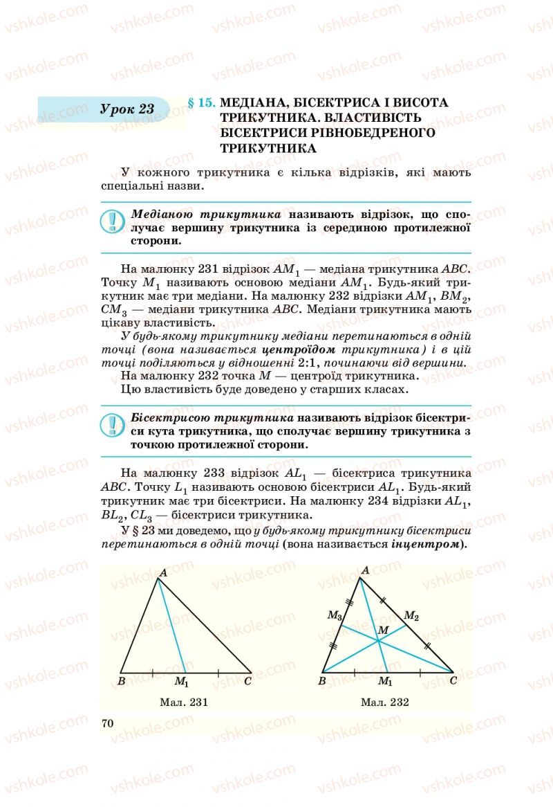 Страница 70 | Підручник Геометрія 7 клас О.С. Істер 2007