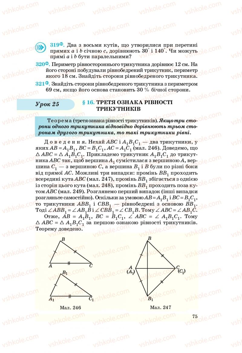 Страница 75 | Підручник Геометрія 7 клас О.С. Істер 2007