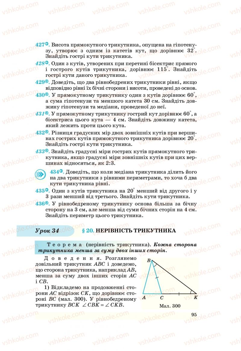 Страница 95 | Підручник Геометрія 7 клас О.С. Істер 2007