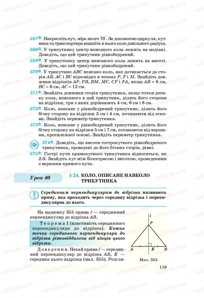 Страница 119 | Підручник Геометрія 7 клас О.С. Істер 2007