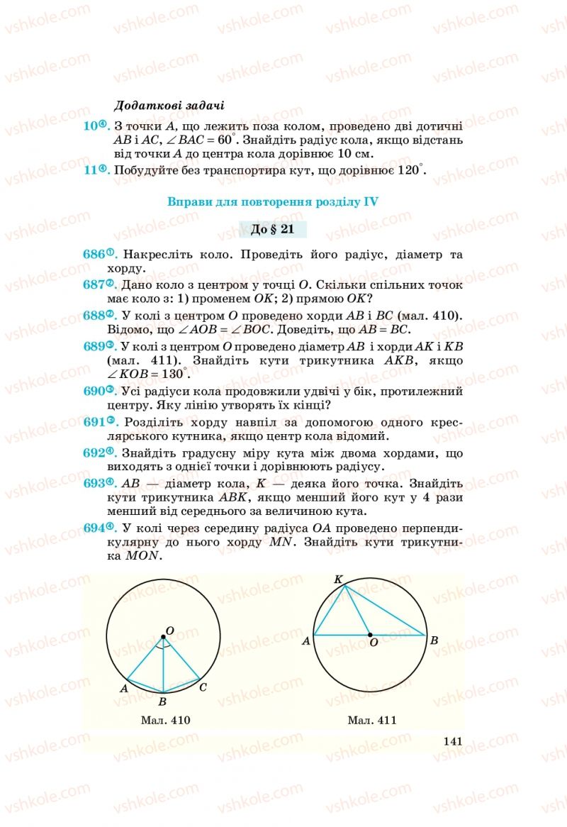 Страница 141 | Підручник Геометрія 7 клас О.С. Істер 2007