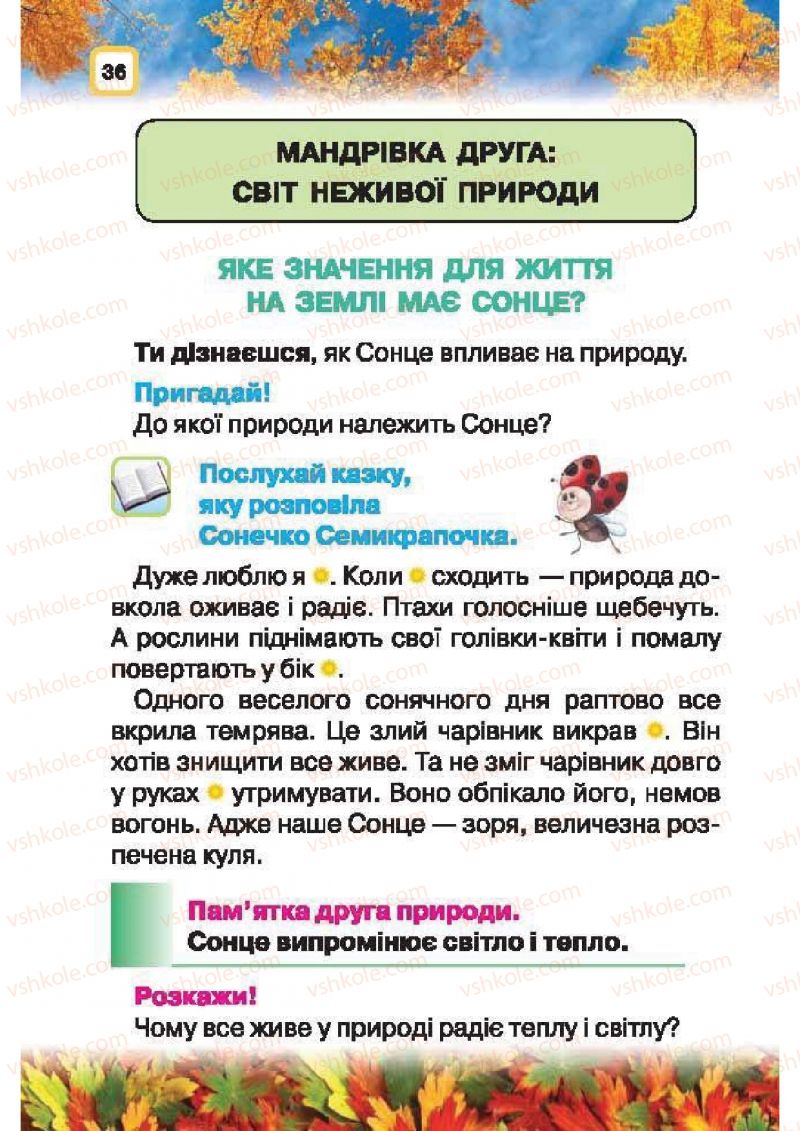 Страница 36 | Підручник Природознавство 1 клас І.В. Грущинська 2010