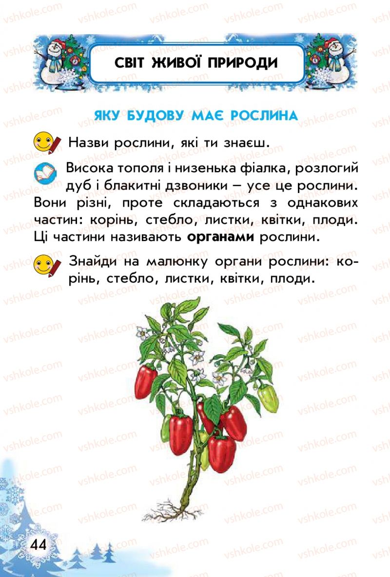 Страница 44 | Підручник Природознавство 1 клас Т.Г. Гільберг, Т.В. Сак 2012