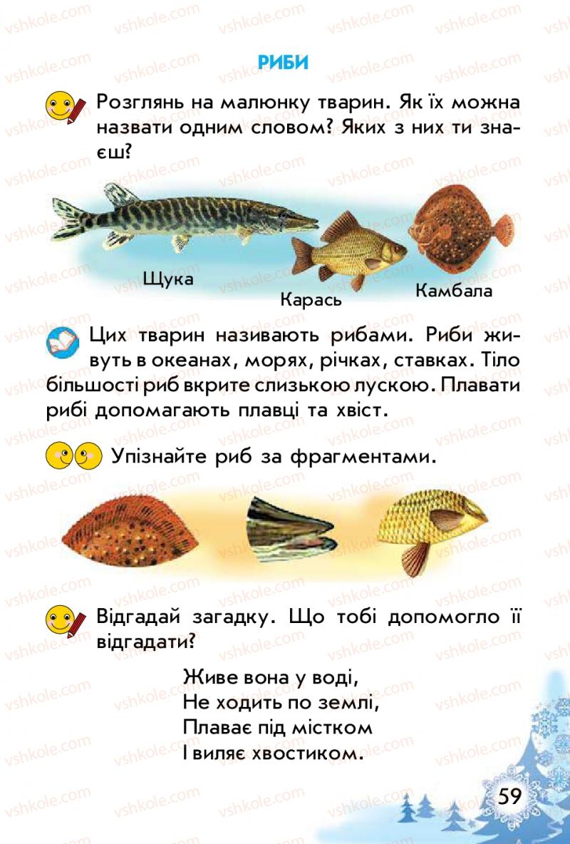 Страница 59 | Підручник Природознавство 1 клас Т.Г. Гільберг, Т.В. Сак 2012