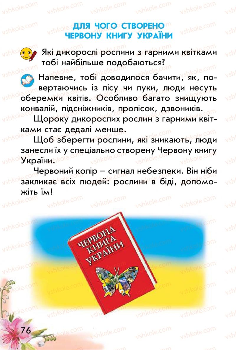 Страница 76 | Підручник Природознавство 1 клас Т.Г. Гільберг, Т.В. Сак 2012