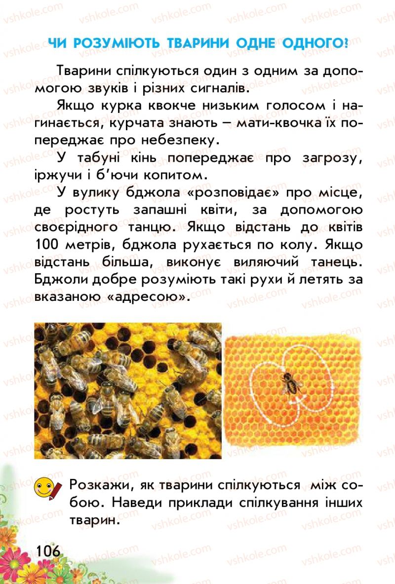 Страница 106 | Підручник Природознавство 1 клас Т.Г. Гільберг, Т.В. Сак 2012