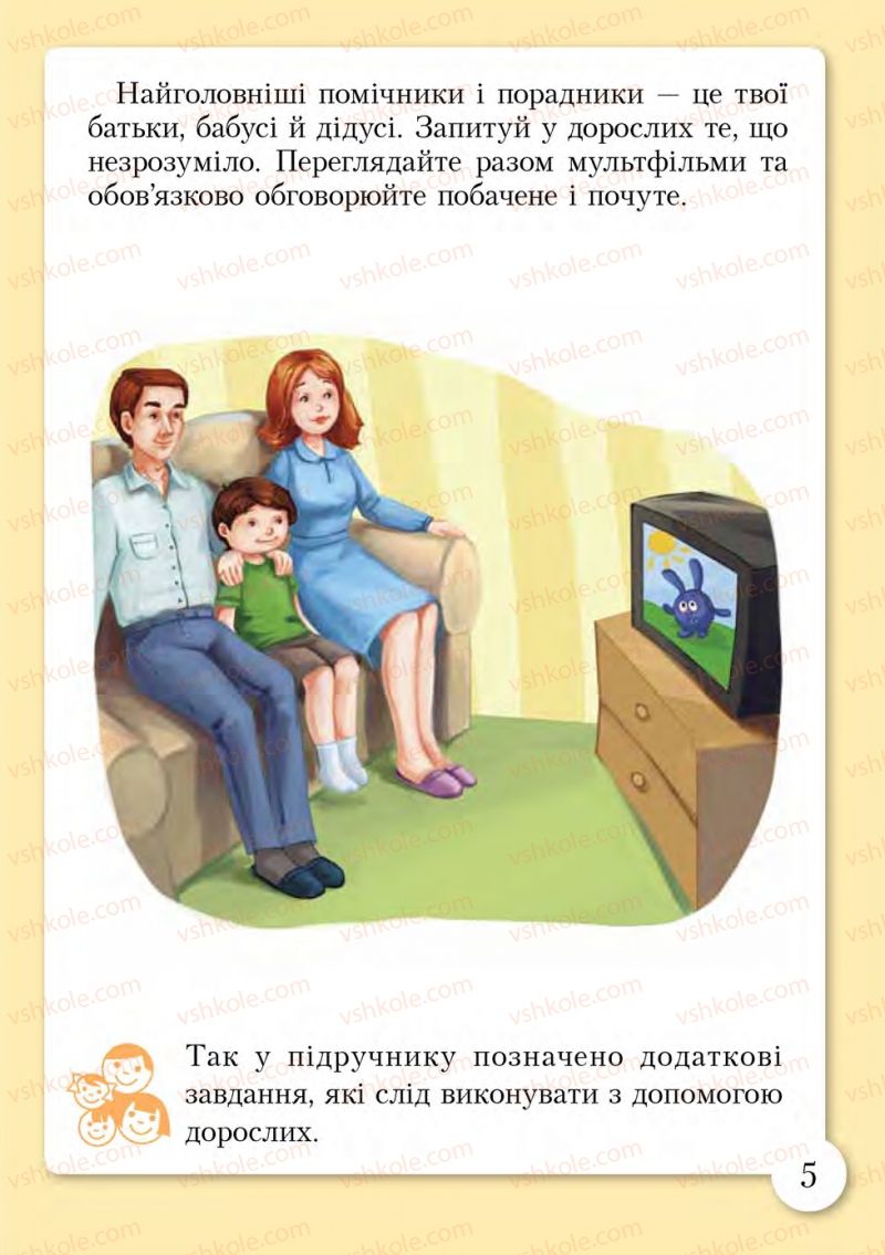 Страница 5 | Підручник Основи здоров'я 1 клас І.Д. Бех, Т.В. Воронцова, В.С. Пономаренко, С.В. Страшко 2012