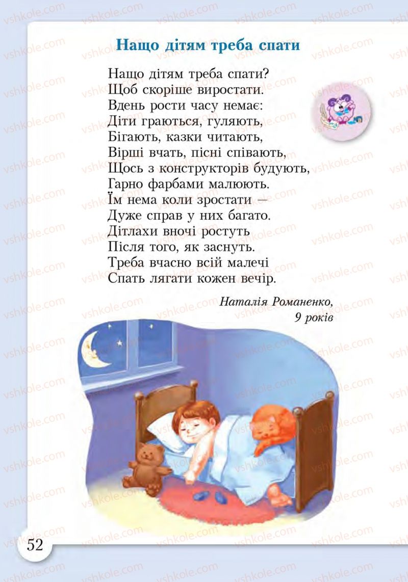 Страница 52 | Підручник Основи здоров'я 1 клас І.Д. Бех, Т.В. Воронцова, В.С. Пономаренко, С.В. Страшко 2012