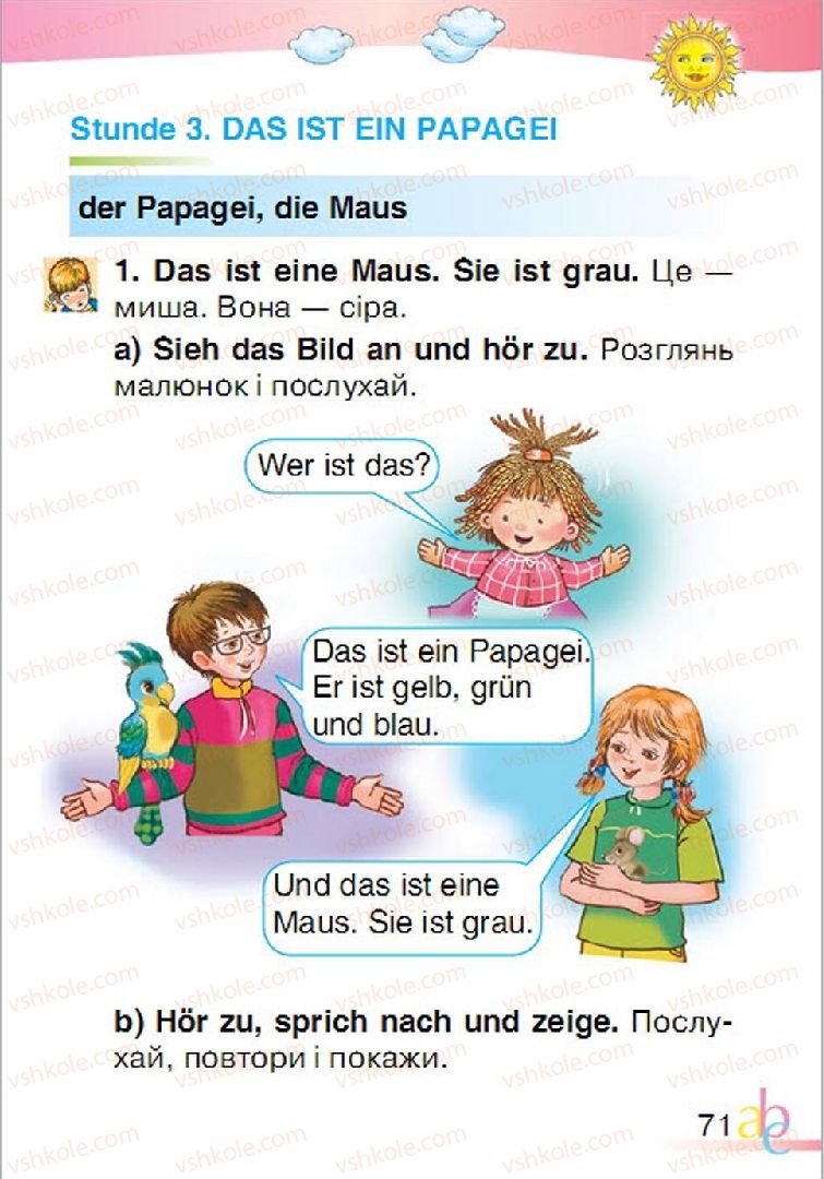 Страница 71 | Підручник Німецька мова 1 клас О.О. Паршикова, Г.М. Мельничук, Л.П. Савченко 2012