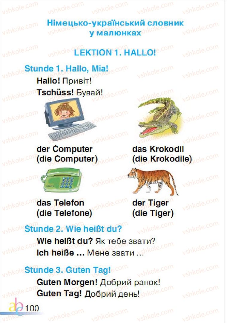 Страница 100 | Підручник Німецька мова 1 клас О.О. Паршикова, Г.М. Мельничук, Л.П. Савченко 2012