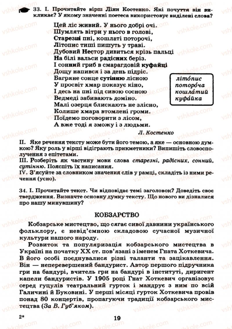 Страница 19 | Підручник Українська мова 7 клас М.І. Пентилюк, І.В. Гайдаєнко 2007