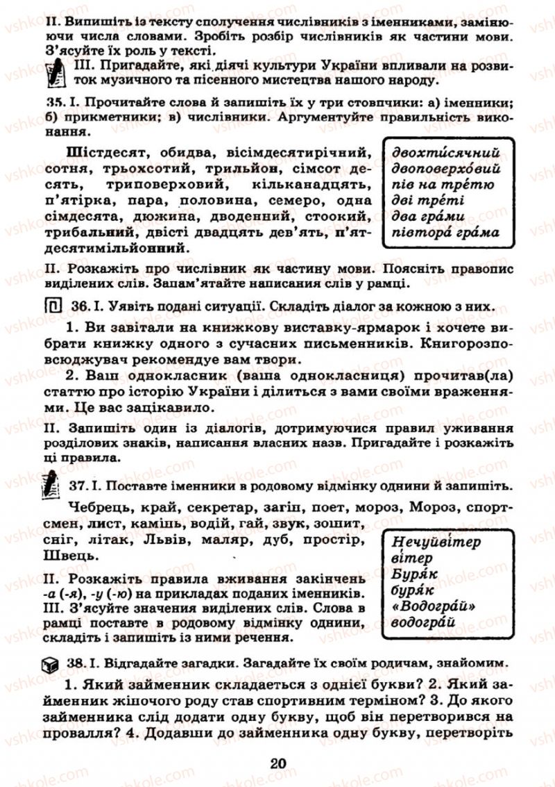 Страница 20 | Підручник Українська мова 7 клас М.І. Пентилюк, І.В. Гайдаєнко 2007